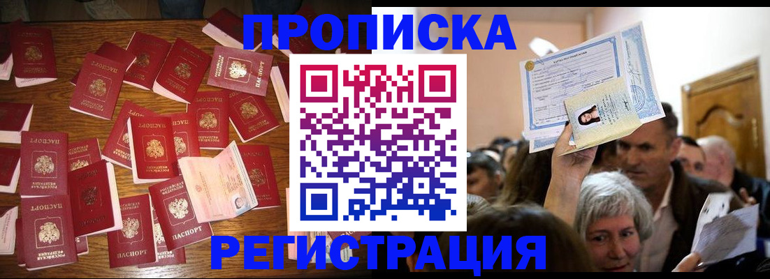 временная регистрация в Кудрово